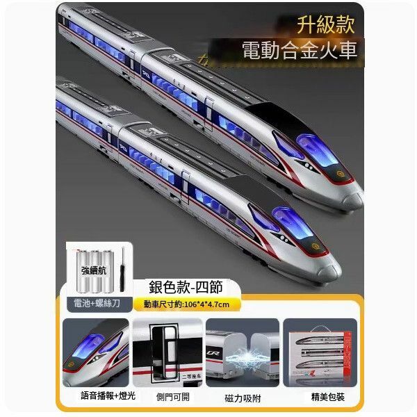 新款高鐵玩具火車合金復興號動車模型軌道玩具【[電動] 高鐵復興號 銀[四節]】
