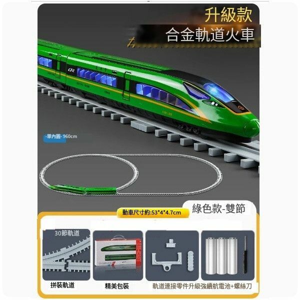 新款高鐵玩具火車合金復興號動車模型軌道玩具【軌道行駛]高鐵復興號 綠[雙節] +橢圓軌道】