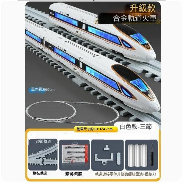 新款高鐵玩具火車合金復興號動車模型軌道玩具【[軌道行駛]高鐵復興號 白[三節]+橢圓軌道】