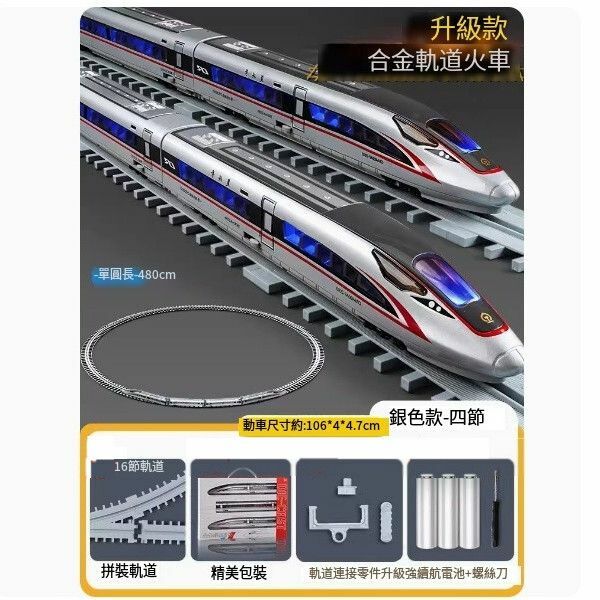 新款高鐵玩具火車合金復興號動車模型軌道玩具【[軌道行駛]高鐵復興號 銀[四節]+圓軌道】