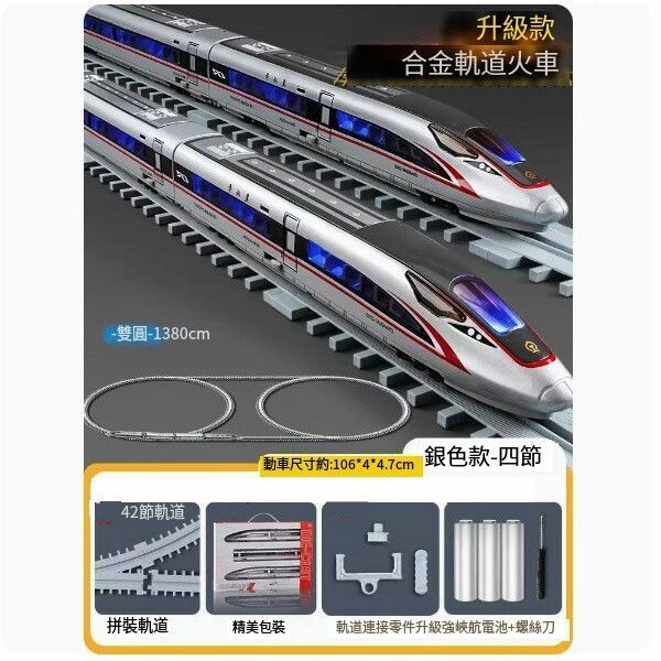 新款高鐵玩具火車合金復興號動車模型軌道玩具【（軌道行駛]高鐵復興號 銀[四節] +雙圓軌道】