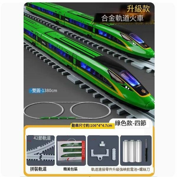 新款高鐵玩具火車合金復興號動車模型軌道玩具【（軌道行駛]高鐵復興號 綠[四節] +雙圓軌道】