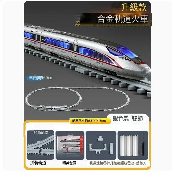 新款高鐵玩具火車合金復興號動車模型軌道玩具【軌道行駛]高鐵復興號 銀[雙節] +橢圓軌道】