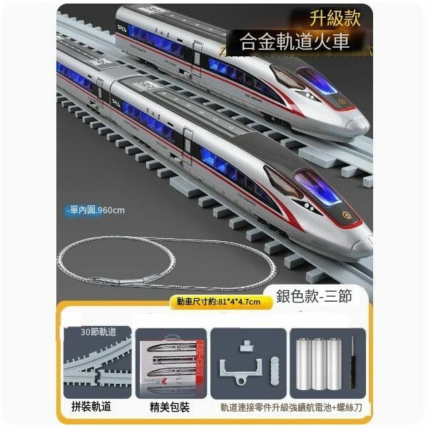 新款高鐵玩具火車合金復興號動車模型軌道玩具【[軌道行駛]高鐵復興號 銀[三節]+橢圓軌道】