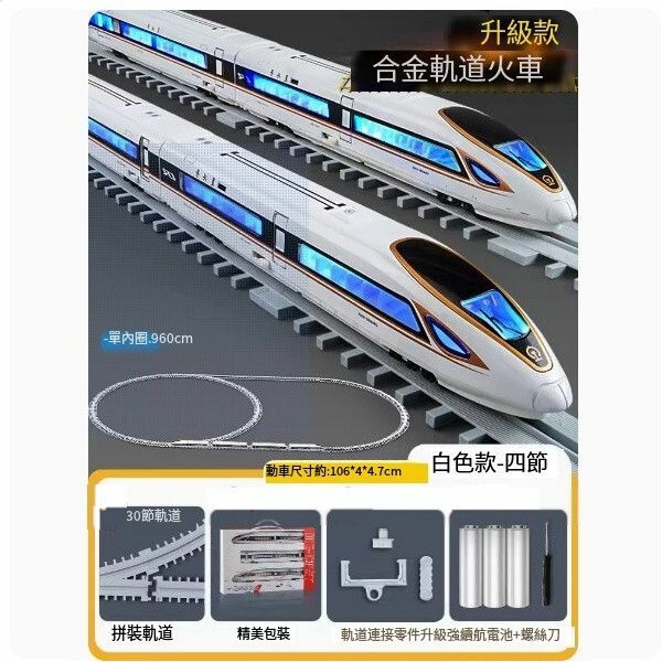 新款高鐵玩具火車合金復興號動車模型軌道玩具【[軌道行駛]高鐵復興號 白《四節]+橢圓軌道】