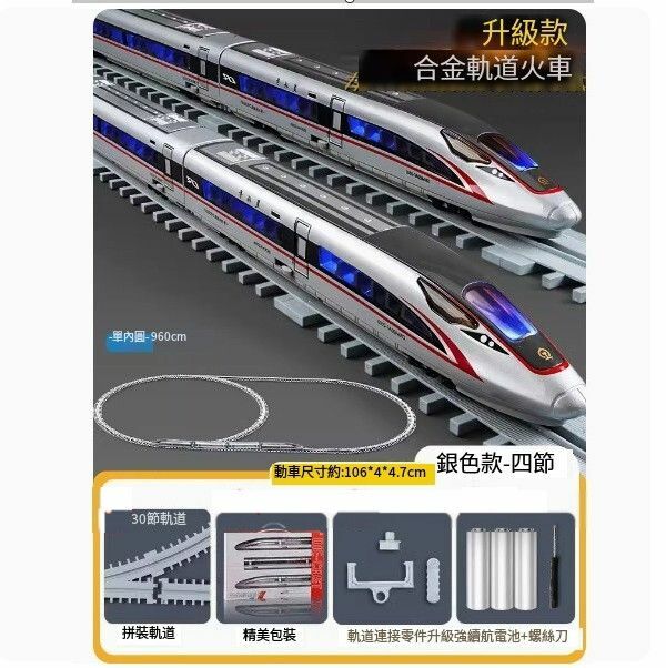 新款高鐵玩具火車合金復興號動車模型軌道玩具【[軌道行駛]高鐵復興號 銀《四節]+橢圓軌道】