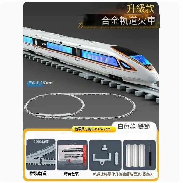 新款高鐵玩具火車合金復興號動車模型軌道玩具【[軌道行駛]高鐵復興號白[雙節 ] +橢圓軌道】