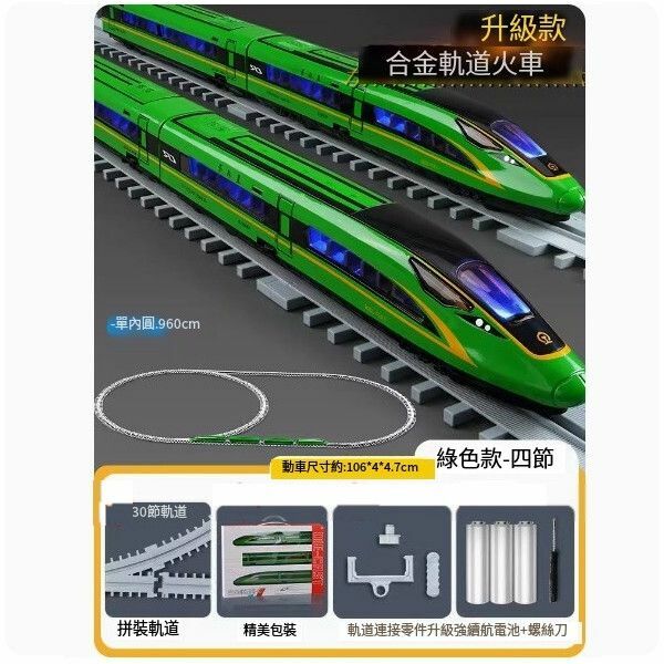 新款高鐵玩具火車合金復興號動車模型軌道玩具【[軌道行駛]高鐵復興號 綠《四節]+橢圓軌道】
