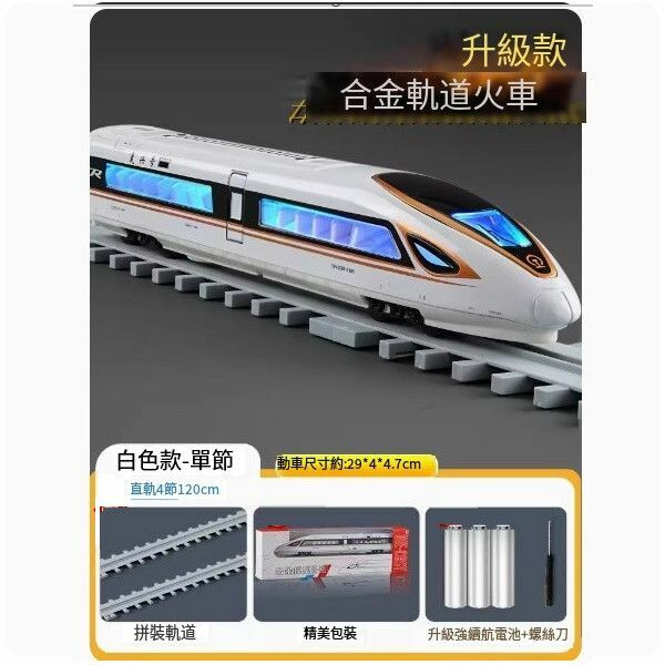 新款高鐵玩具火車合金復興號動車模型軌道玩具【[電動]高鐵復興號 白[單節] +直軌】