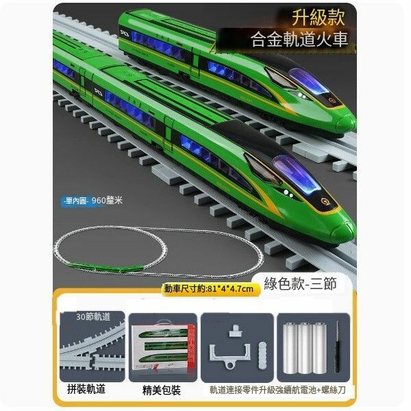 新款高鐵玩具火車合金復興號動車模型軌道玩具【[軌道行駛]高鐵復興號 綠[三節]+橢圓軌道】