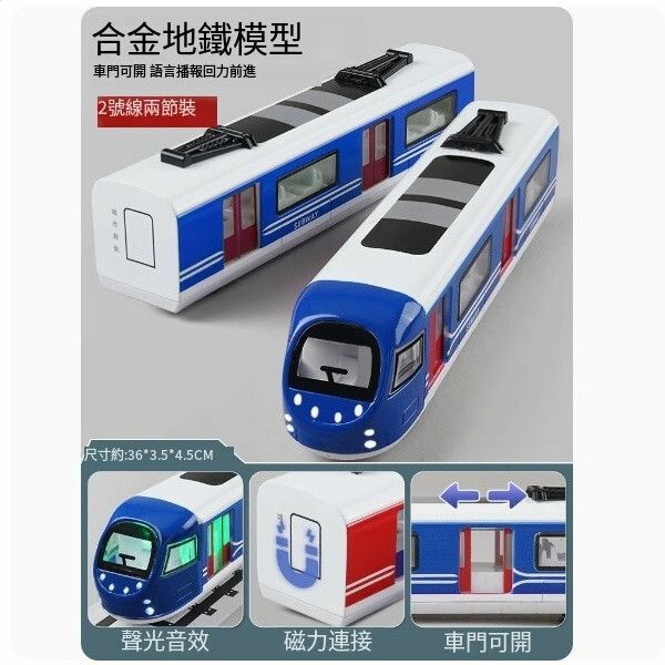 新款合金地鐵玩具火車模型【[兩節裝]地鐵-藍】