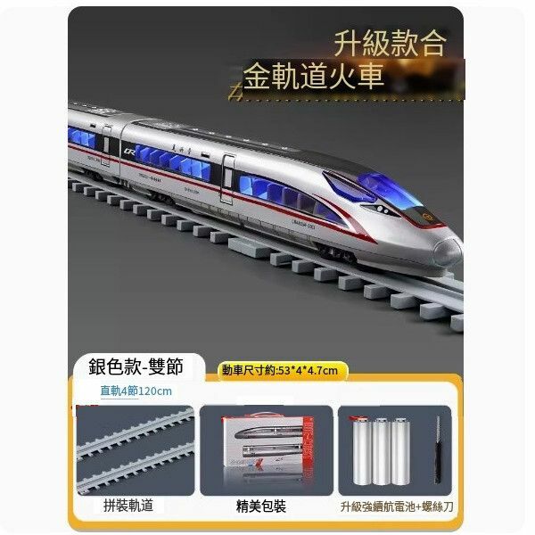 新款高鐵玩具火車合金復興號動車模型軌道玩具【[電動] 高鐵復興號銀[雙節] +直軌】