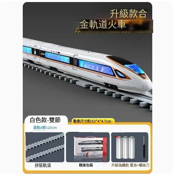 新款高鐵玩具火車合金復興號動車模型軌道玩具【[電動] 高鐵復興號白[雙節] +直軌】