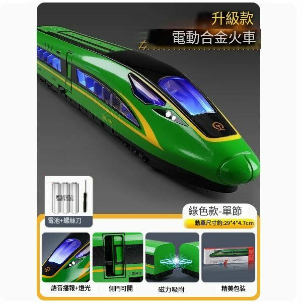 新款高鐵玩具火車合金復興號動車模型軌道玩具【[電動] 高鐵復興號 -綠[單節]】