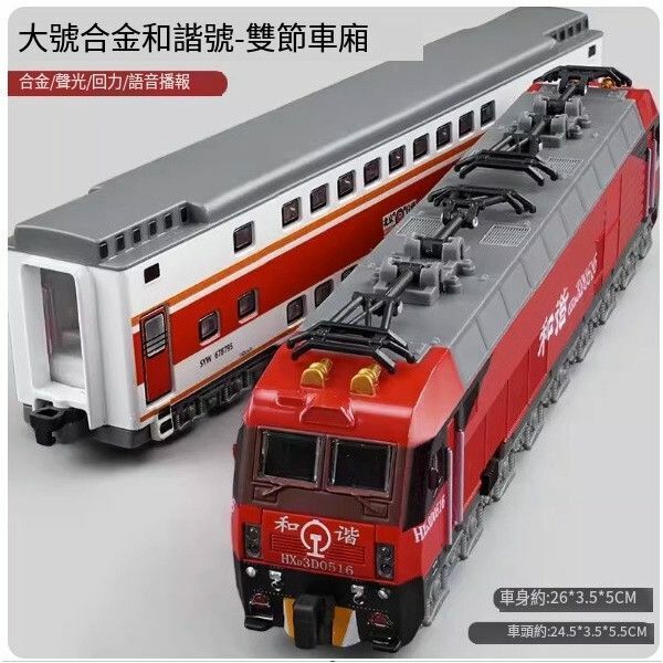 新款合金地鐵玩具火車模型【[兩節裝]和諧號火車-紅色】