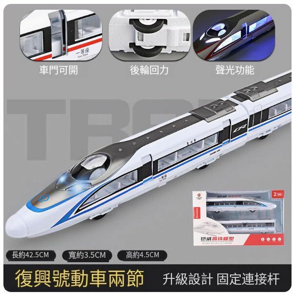 新款合金地鐵玩具火車模型【[兩節裝]復興號高鐵-藍】