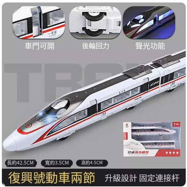 新款合金地鐵玩具火車模型【[兩節裝]復興號高鐵-紅】