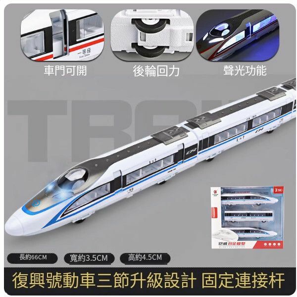 新款合金地鐵玩具火車模型【[三節裝]復興號高鐵-藍】
