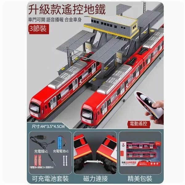 新款合金地鐵玩具火車模型【[遙控聲光十軌道月臺]合金地鐵-紅色三節裝+軌道月臺】