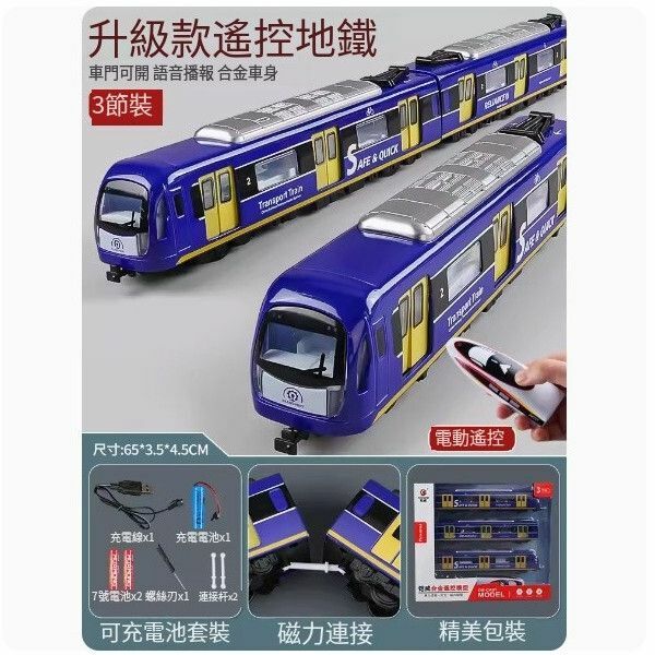新款合金地鐵玩具火車模型【[遙控|聲光]合金地鐵-藍色二節裝】