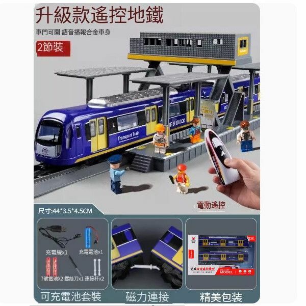 新款合金地鐵玩具火車模型【遙控聲光T超多配件]合金地鐵-藍色二節裝+隨機公仔*5+軌道月臺】