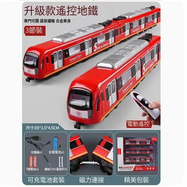 新款合金地鐵玩具火車模型【[遙控|聲光]合金地鐵-紅色二節裝】