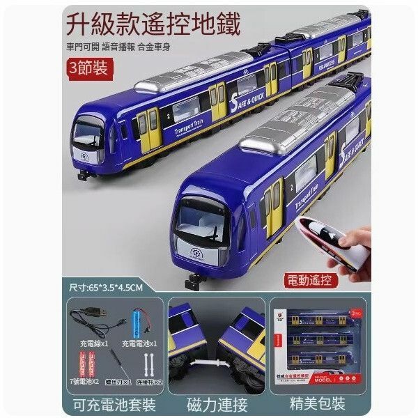 新款合金地鐵玩具火車模型【[遙控|聲光]合金地鐵-藍色三節裝】