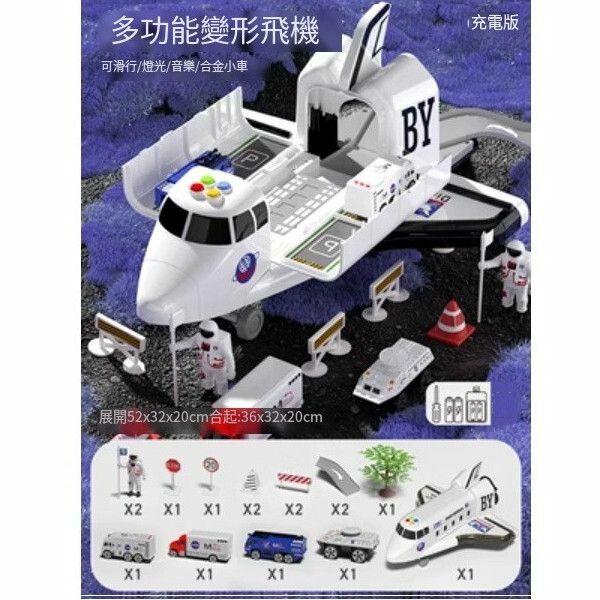 新款大號變形飛機兒童玩具【充電版[禮盒14件裝]航天飛機+2宇航員+4車+路標】