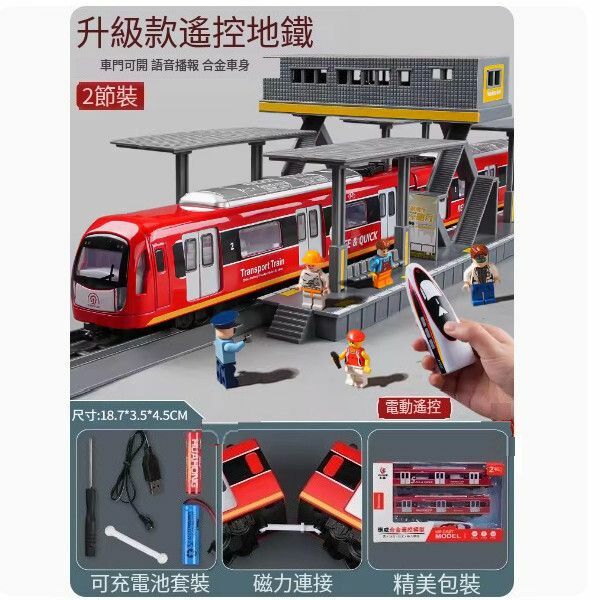 新款合金地鐵玩具火車模型【遙控聲光I 超多配件]合金地鐵-紅色二節裝+隨機公仔*5+軌道月臺】