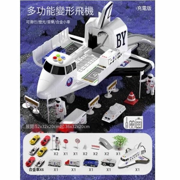 新款大號變形飛機兒童玩具【充電版[禮盒20件裝]航天飛機+2宇航員+10車+路標】