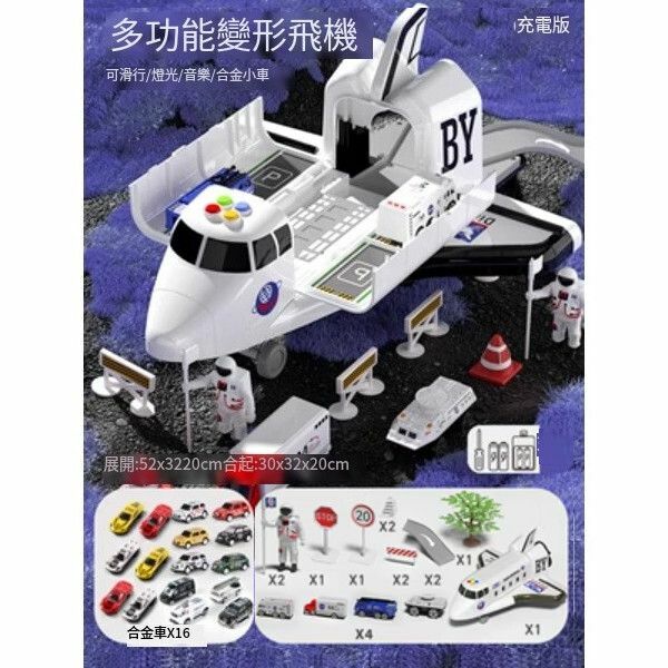 新款大號變形飛機兒童玩具【充電版[禮盒30件裝]航天飛機+2宇航員+20車+路標】
