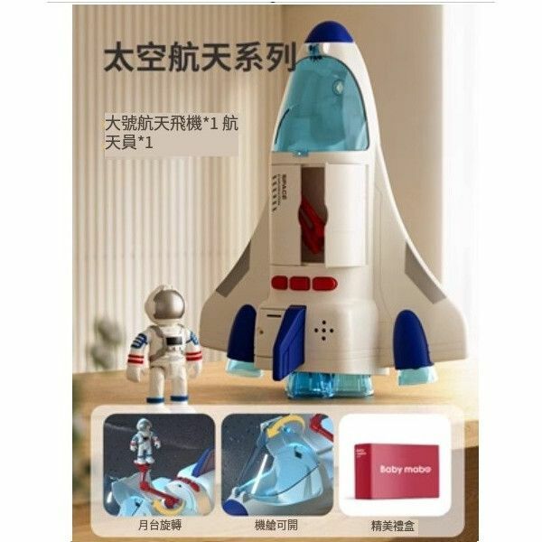 新款兒童航太火箭飛機玩具模型【大號航太飛機】