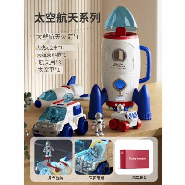 新款兒童航太火箭飛機玩具模型【[三合一]航太火箭套裝】