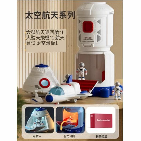 新款兒童航太火箭飛機玩具模型【[三合一]航太太空套裝】