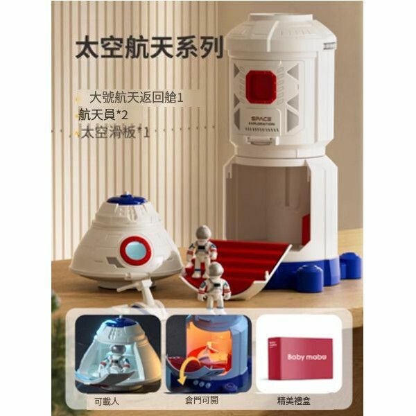 新款兒童航太火箭飛機玩具模型【[二合一]太空站】