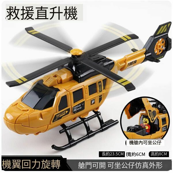 新款兒童直升飛機玩具【[迴力旋翼]大號直升機】