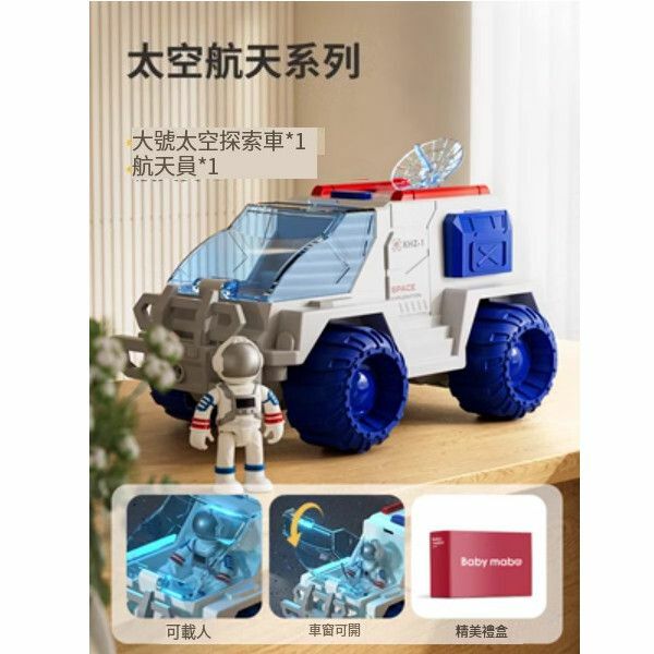 新款兒童航太火箭飛機玩具模型【大號航太探索車】