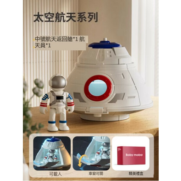 新款兒童航太火箭飛機玩具模型【小號返回艙】