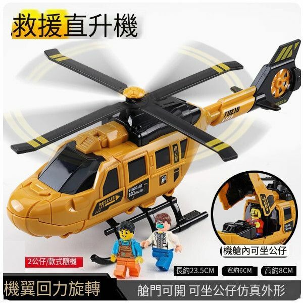 新款兒童直升飛機玩具【[迴力旋翼]大號直升機+2公仔】