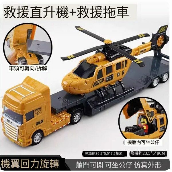 新款兒童直升飛機玩具【拖車帶直升機】
