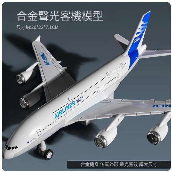 新款兒童直升飛機玩具【[合金聲光]大號A380客機-藍】