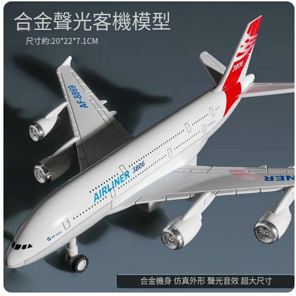 新款兒童直升飛機玩具【[合金聲光]大號A380客機-紅】