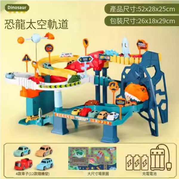 新款電動軌道車玩具【[充電版一恐龍太空軌道] +4車+場景圖】