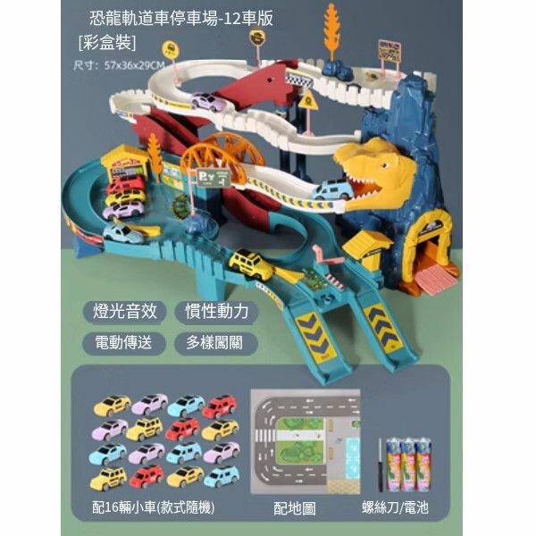 新款電動軌道車玩具【[電池版一恐龍軌道車] +16車+地圖[多車更好玩]】