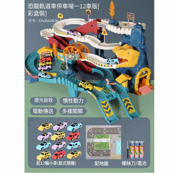 新款電動軌道車玩具【[電池版一恐龍軌道車]+12車+地圖[多車更好玩]】