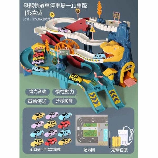 新款電動軌道車玩具【[充電版一恐龍軌道車] +12車+地圖[多車更好玩]】