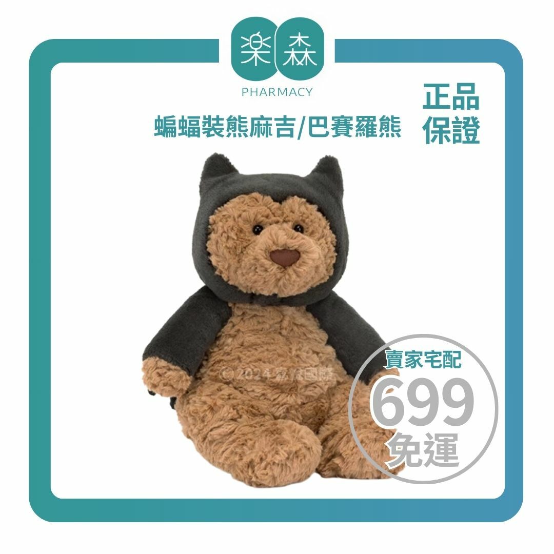  Bartholomew Bear bat　熊　くま　コウモリ 樂森藥局】英國Jellycat Bartholomew Bear Bat 蝙蝠裝熊麻吉/巴