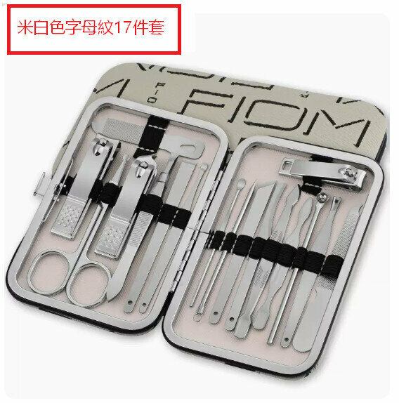 新款剪指甲刀修腳工具全套裝（米白色字母紋17件套）