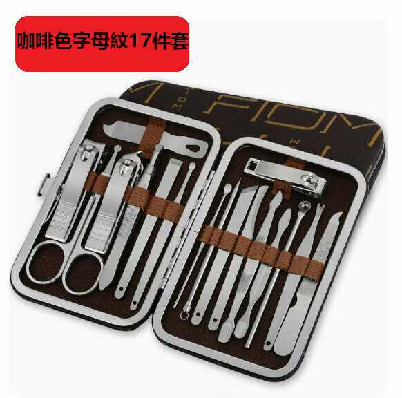 新款剪指甲刀修腳工具全套裝（咖啡色字母文17件套）