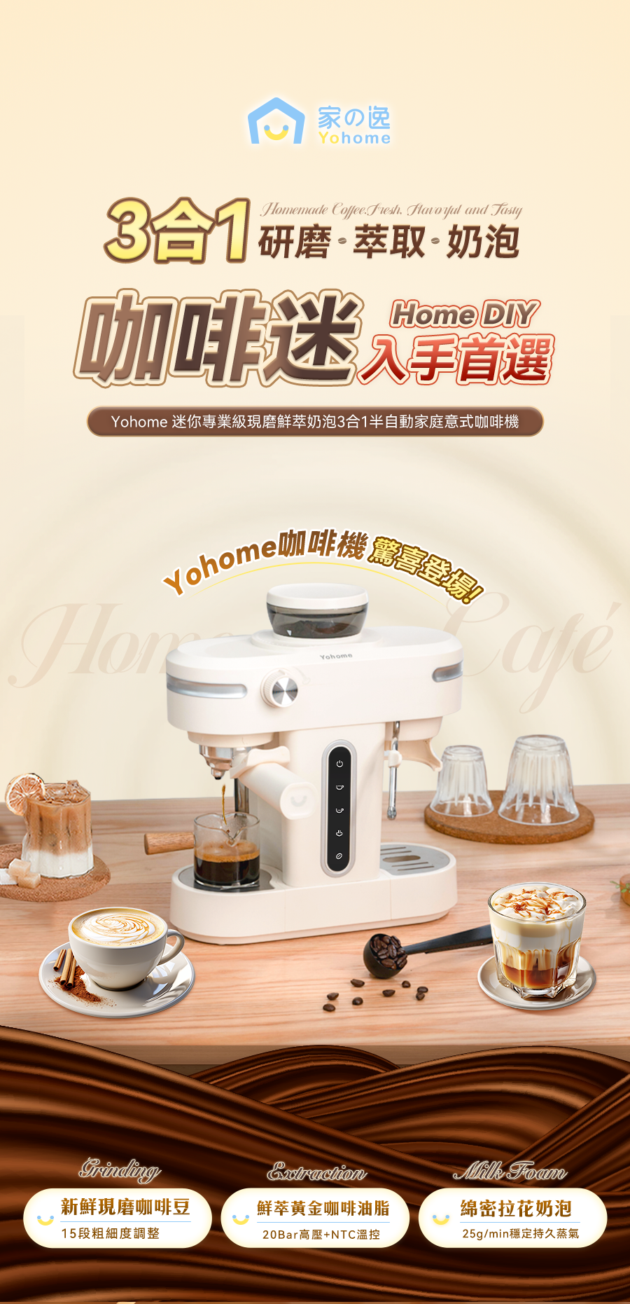 日本Yohome 迷你專業級現磨鮮萃奶泡3合1半自動家庭意式咖啡機 【10/19 截單，預計 :10月尾至11月中發貨】】
